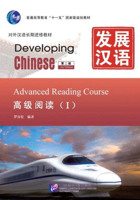 Book cover of: Developing Chinese - Advanced Reading Course vol.1. By: Luo Qing Song