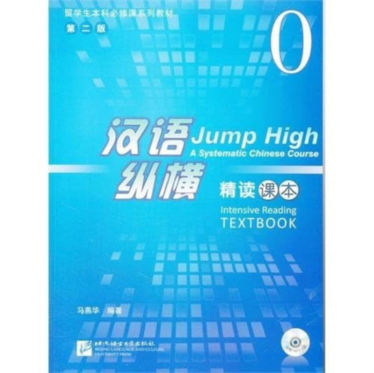 Book cover of: Intensive Reading Textbook vol.0 - Jump High: A Systematic Chinese Course
