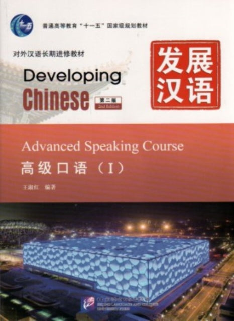 Book cover of: Developing Chinese - Advanced Speaking Course