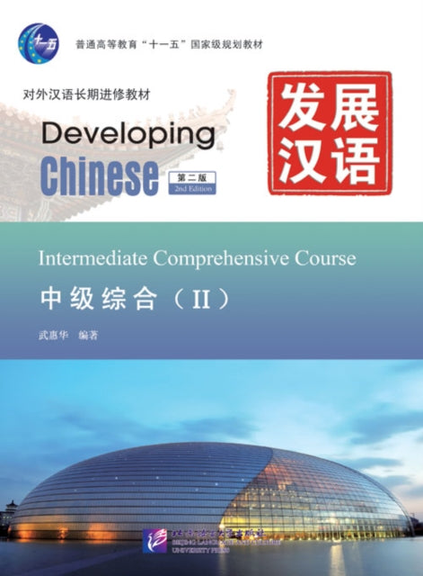 Book cover of: Developing Chinese - Intermediate Comprehensive Course vol.2. By: Wu Hui Hua