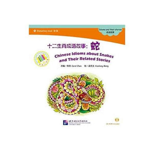 Chinese Idioms about Snakes and Their Related Stories