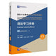 Book cover of: Chinese Proficiency Grading Standards for International Chinese Language Education* Grammar Learning Manual  Elementary Level