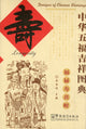 Book cover of: Longevity. By: Huang Quanxin