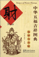 Book cover of: Wealth. By: Huan Quanxin