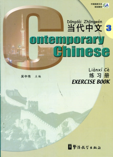 Book cover of: Contemporary Chinese vol.3 - Exercise Book. By: Dangdai Zhongwei