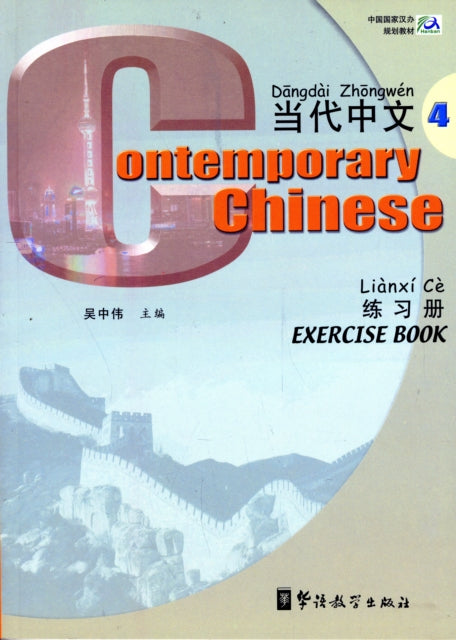 Contemporary Chinese vol.4 - Exercise Book