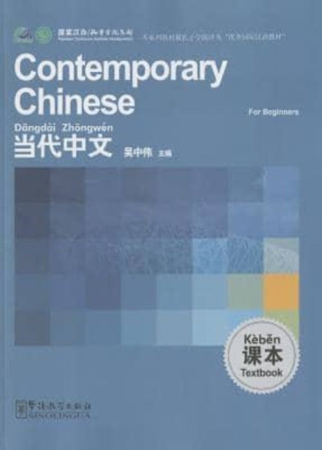 Book cover of: Contemporary Chinese for Beginners - Textbook. By: Wu Zhong Wei