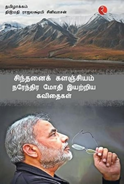 Book cover of: Cintanaik Kalanjiyam
