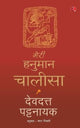 Book cover of: Meri Hanuman Chalisa (Hindi)
