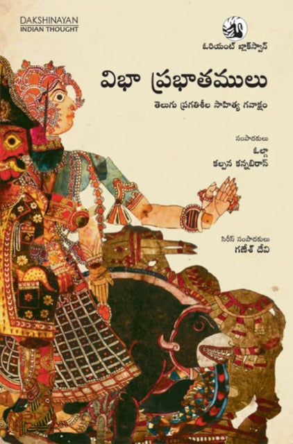 Book cover of: Vibha Prabhatamulu: