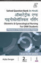 Book cover of: Obstetrics & Gynecological Nursing for GNM Students. By: Arjita Sengar