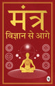 Book cover of: Mantra: Vigyan se Aage. By: Yogiraj Rameshji Maharaj