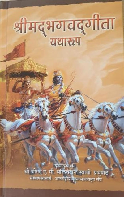 Book cover of: Bhagavad Gita As It Is [Hindi language]. By: A. C. Bhaktivedanta Swami Srila Prabhupada