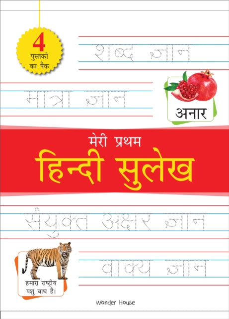 Meri Pratham Hindi Sulekh Boxset : Shabd Gyan, Maatra Gyan, Sayukt Akshar Gyan, Vaakya Gyan