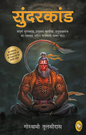 Sunderkand (Hindi) (GOLD FOIL)