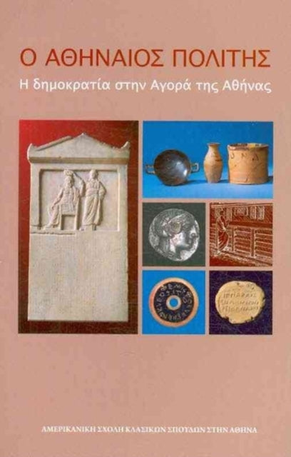 Book cover of: Athenian Citizen (text in modern Greek). By: Mabel Lang