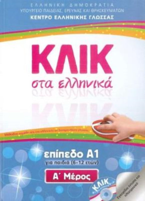 Book cover of: Klik sta Ellinika A1 for children - two books with audio download - Click on Greek A1