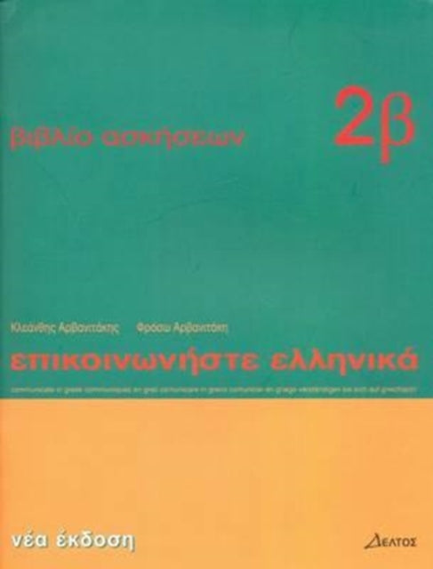 Book cover of: Communicate in Greek