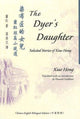 Book cover of: Dyer's Daughter. By: Xiao, Hong