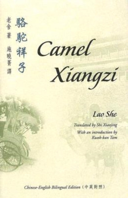 Book cover of: Camel Xiangzi. By: 老舍