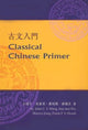 Book cover of: Classical Chinese Primer
