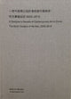 Book cover of: Designer's Decade of Contemporary Art in China. By: Hao He