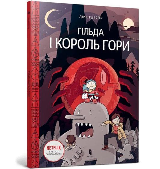 Book cover of: Hilda and the Mountain King (Ukrainian language)