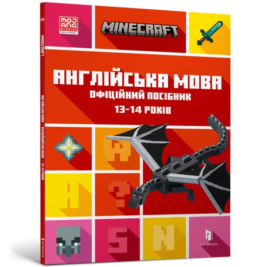 Book cover of: MINECRAFT English Official Workbook Ages 13 (Ukrainian language)