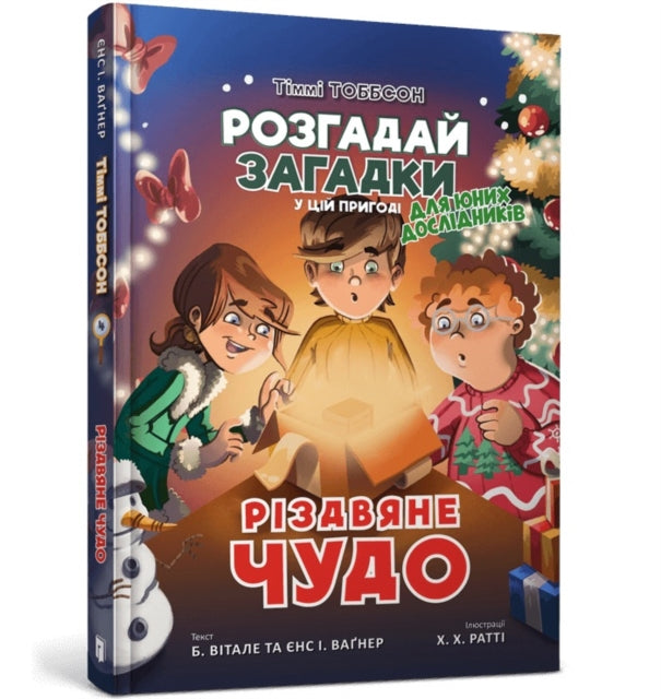 Book cover of: Christmas miracle (Ukrainian language)