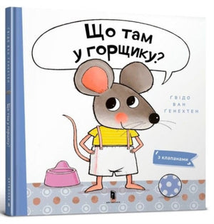 What is in the Pot? (Ukrainian language)