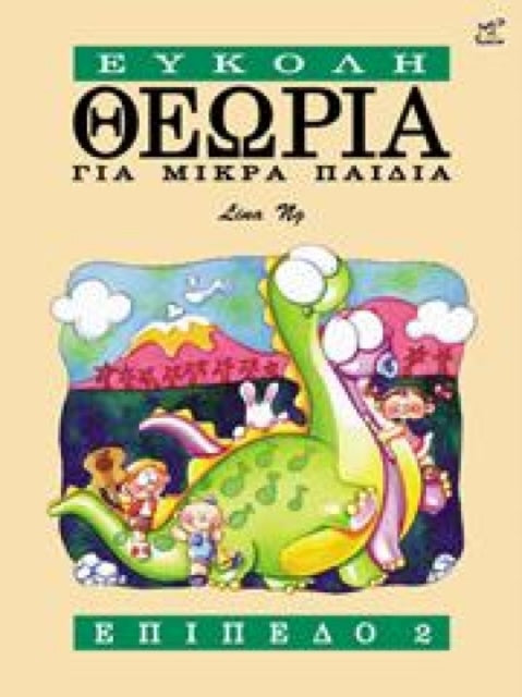 Book cover of: Theory Made Easy for Little Children Level 2 (Greek Language Edition)