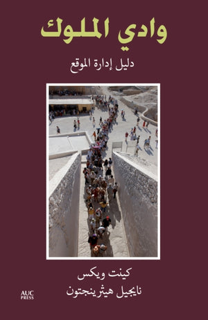 Valley of the Kings (Arabic edition)