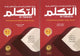 Book cover of: At-Takallum (Intermediate B-2) (Set). By: Blue Dome Inc