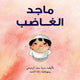 Book cover of: Angry Majid