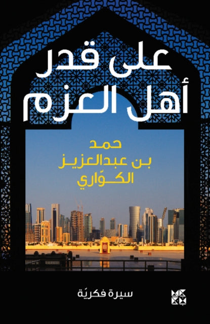 Book cover of: A'la Qadri Ahli Ala'zm