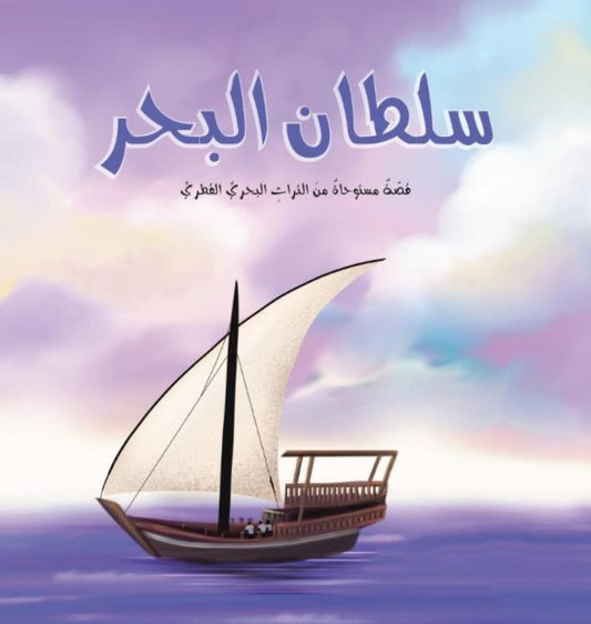 Book cover of: Sultan of the Sea