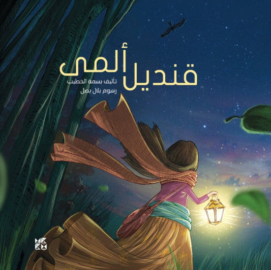 Book cover of: Light of Hope