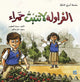 Book cover of: Strawberry Doesn't Sprout
