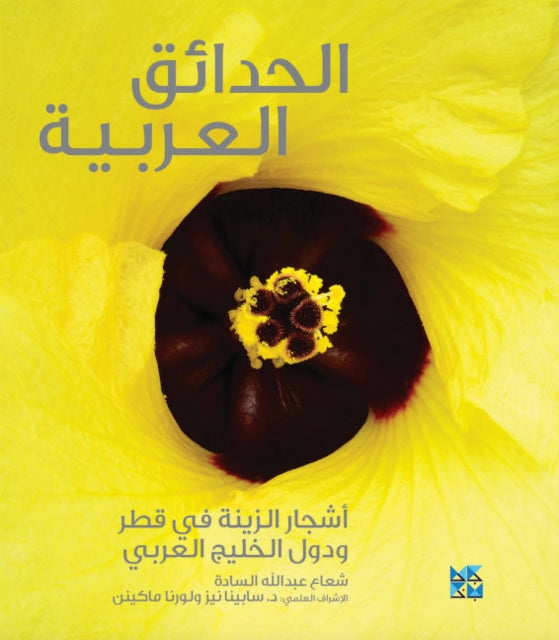 Book cover of: Gardening in Arabia