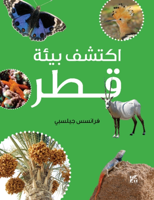 Book cover of: Qatar Nature Explorer