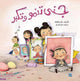 Book cover of: Little Baby Jana. By: Mohammed Quaffa Ghada Abdullah
