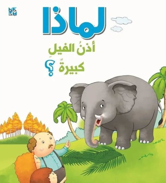 Book cover of: Why Do Elephants Have Big Ears. By: O. M. Books International International