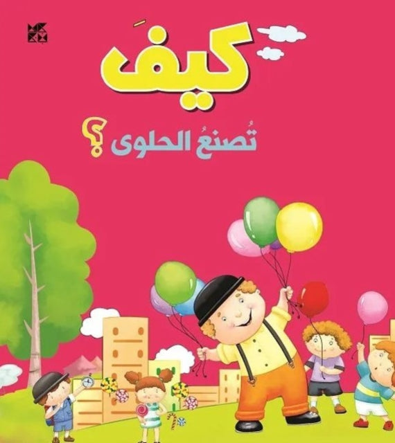 Book cover of: How is Candy Made. By: O. M. Books International International