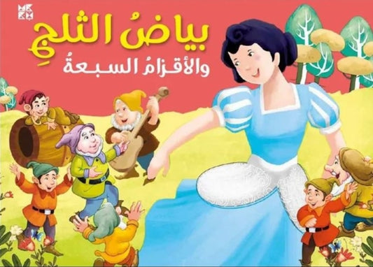 Book cover of: Pop up Snow White. By: O. M. Books International International