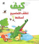 Book cover of: How Do Crocodiles Clean their Teeth. By: O. M. Books International International