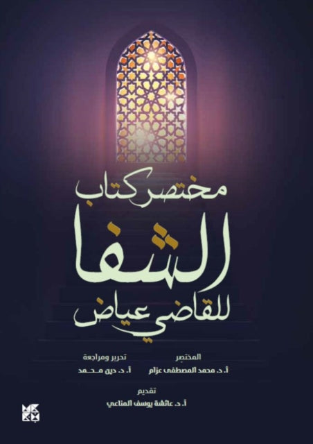 Book cover of: Al Shefa
