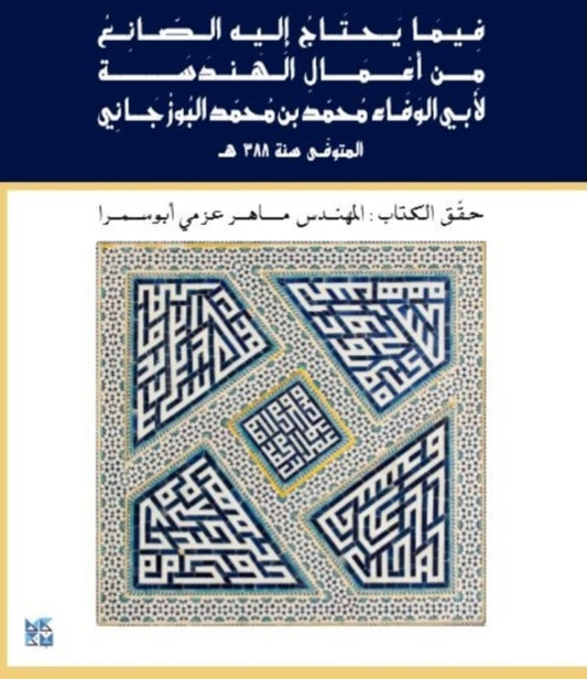 Book cover of: Critical Engineering Works for Manufacturers. By: Abul Wafaa Muhammad Bin Muhammad Al Bouzjany