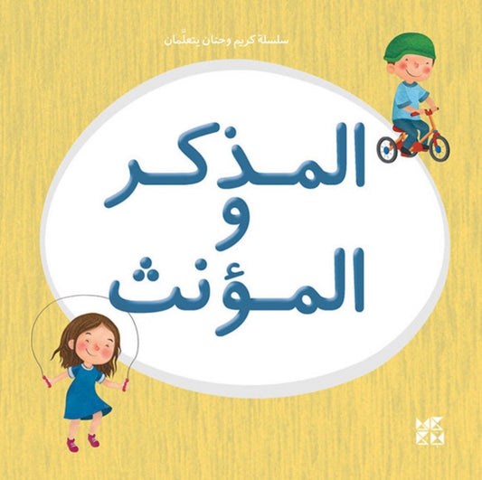 Book cover of: Kareem and Hanan series
