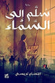 Book cover of: Ladder to the Sky