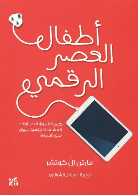 Book cover of: Digital Kids
